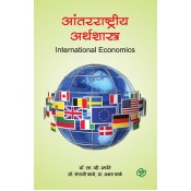 Diamond Publication's International Economics [Marathi-आंतरराष्ट्रीय अर्थशास्त्र | Antarrashtriya Arthshsatra] by Dr. S. V. Dhamdhere, Dr. Sambhaji Kale,  Prof. Akshay Kale
